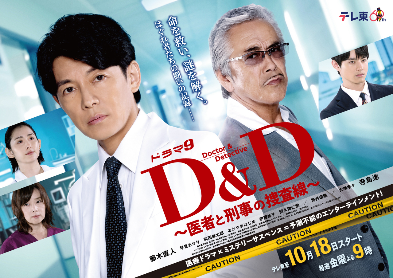 
				D&amp;D ～医生与刑警的搜查线～
			封面图