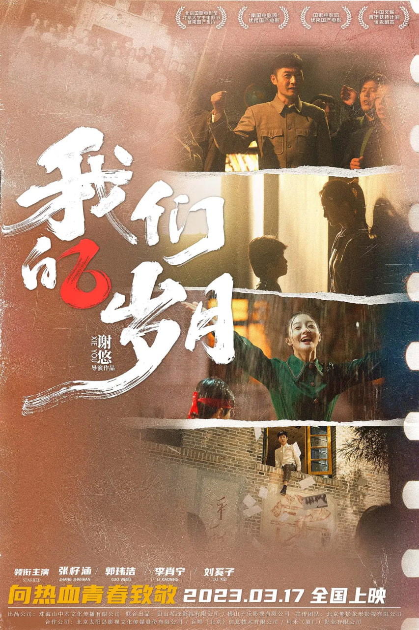 我们的岁封面图