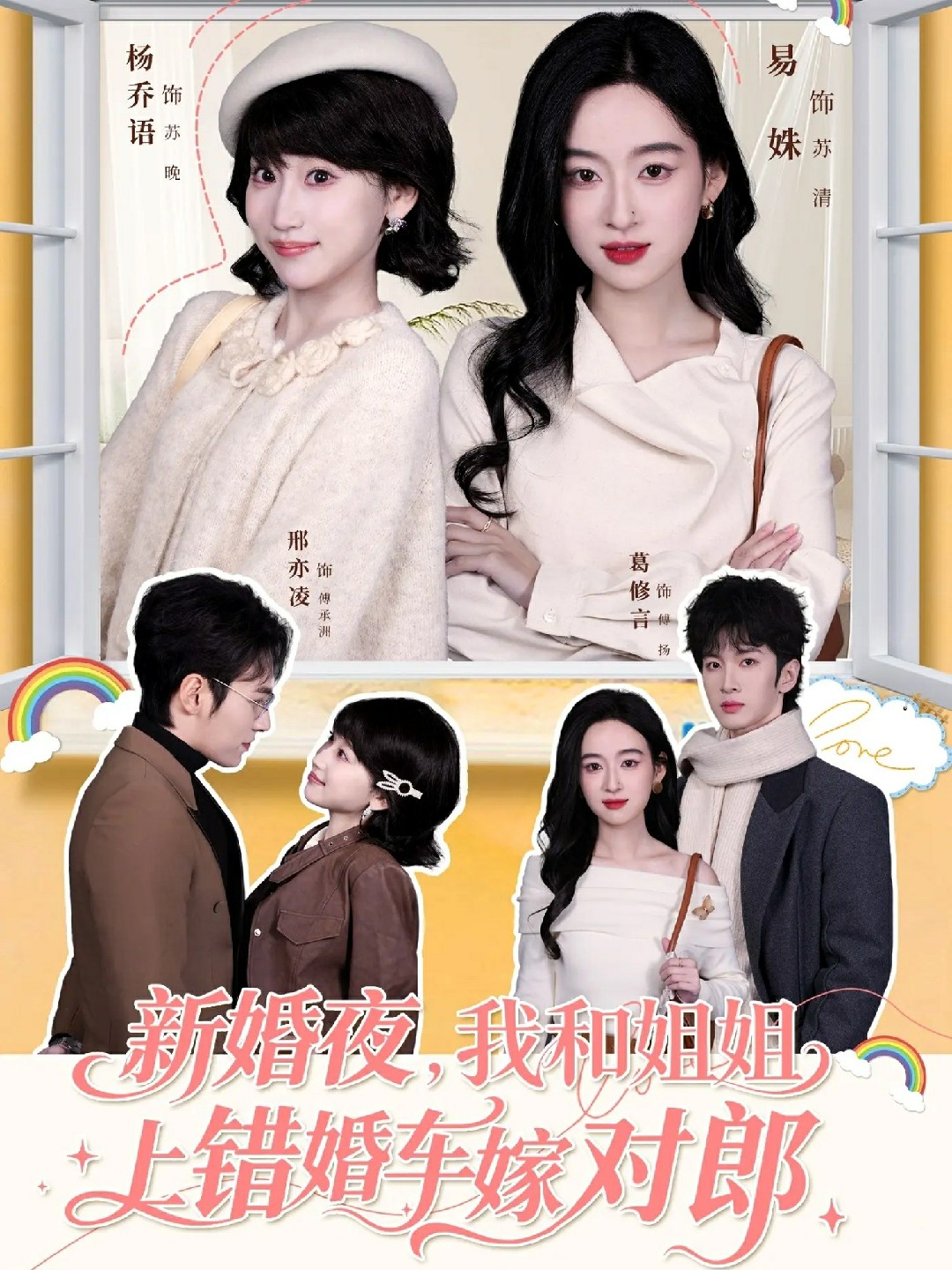 新婚夜，我和姐姐上错婚车嫁对郎封面图