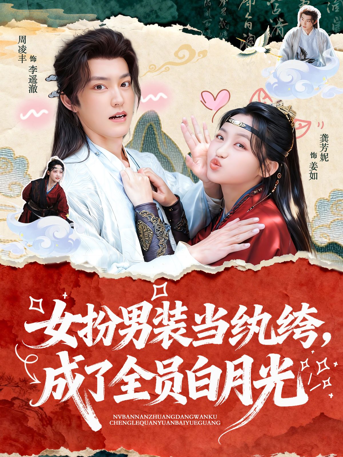 女扮男装当纨绔，成了全员白月光封面图