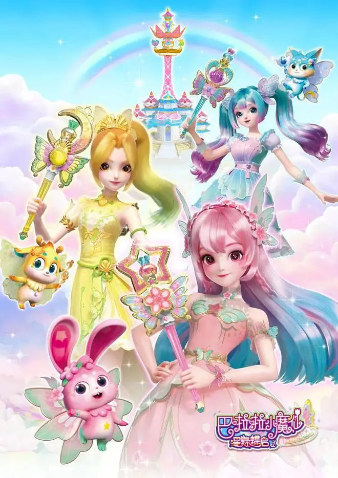 巴啦啦小魔仙之星缘蝶启海报图