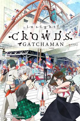 科学小飞侠crowdssp封面图