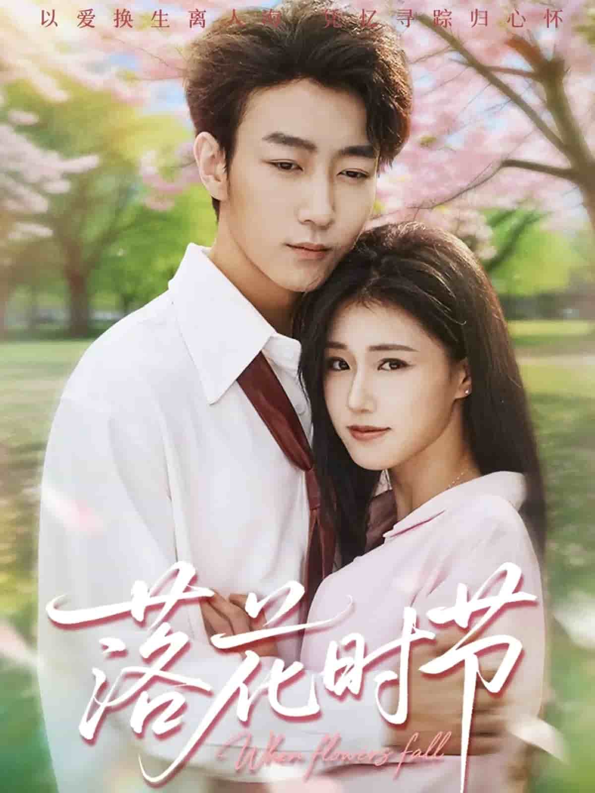 
				穿过时光说爱你
			海报图