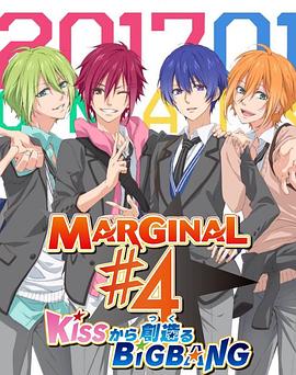 marginal4从kiss开始创造bigbang封面图