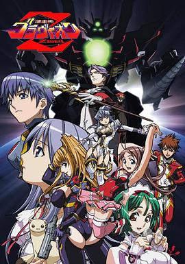 
				超重神Gravion Zwei
			封面图
