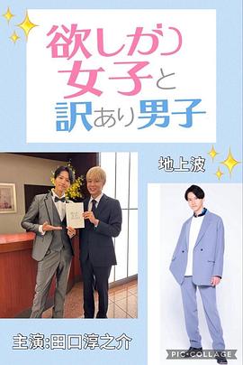 
				贪心女与隐情男
			封面图