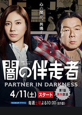 
				暗之伴走者：第1季
			封面图
