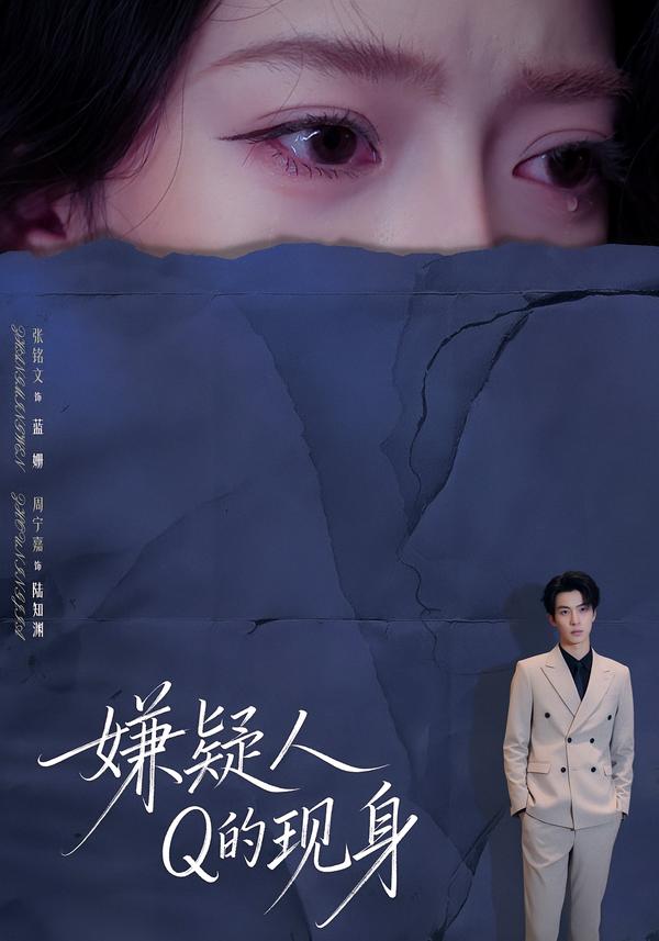 嫌疑人Q的现身封面图