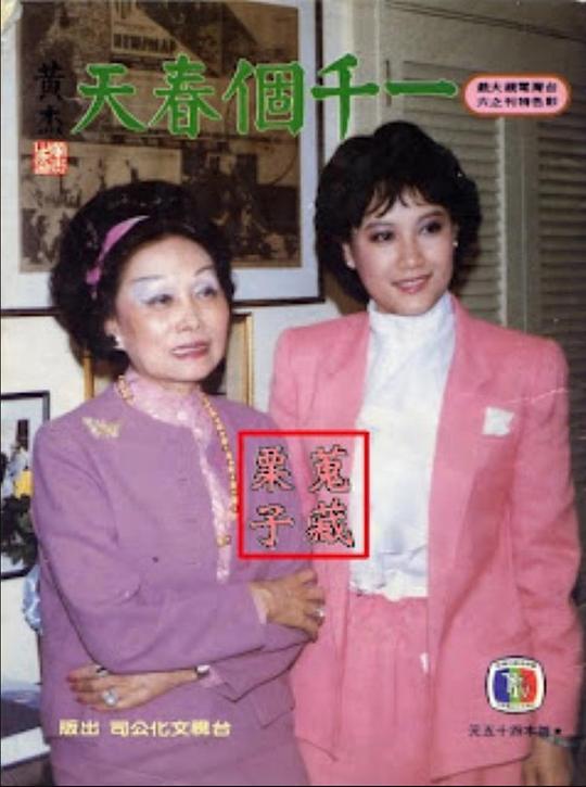 
				一千个春天
			封面图