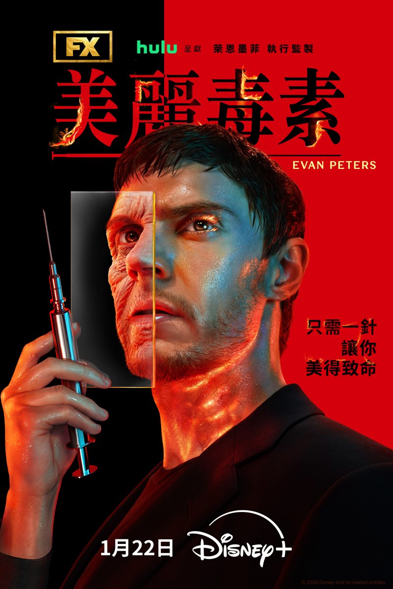 美丽毒素封面图