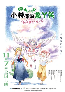 小林家的龙丫头：怕寂寞的龙封面图