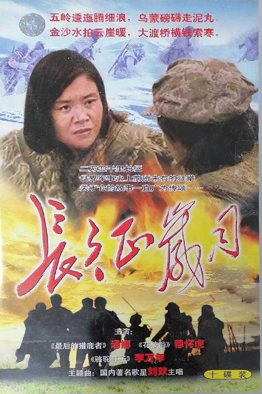 
				长征岁月
			封面图