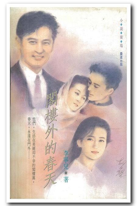 
				阁楼外的春天
			封面图