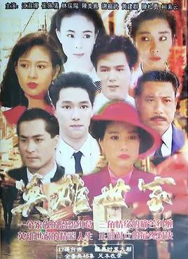 
				英雄世家
			封面图