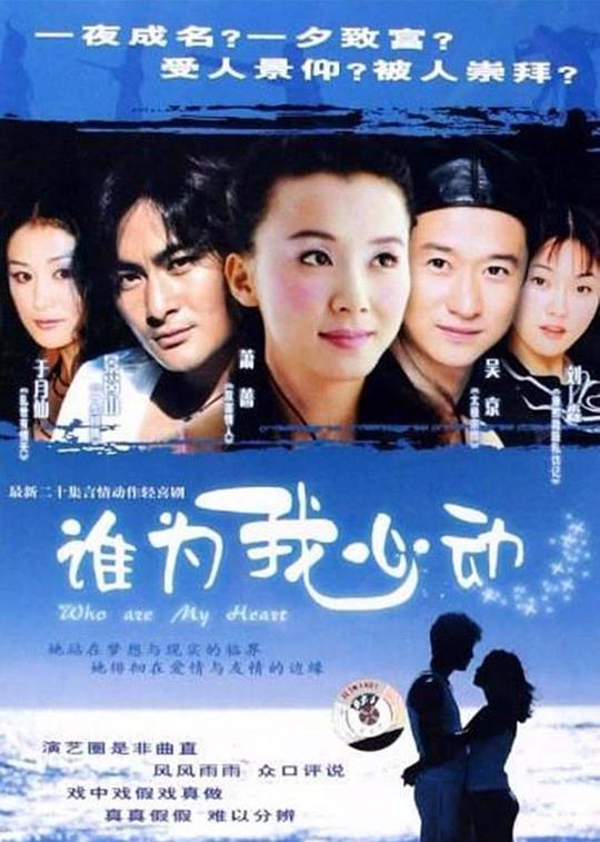 
				谁为我心动
			封面图