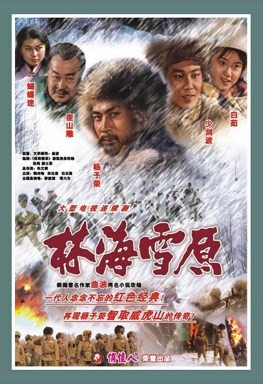 
				林海雪原1986
			封面图