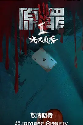 
				原罪2
			封面图