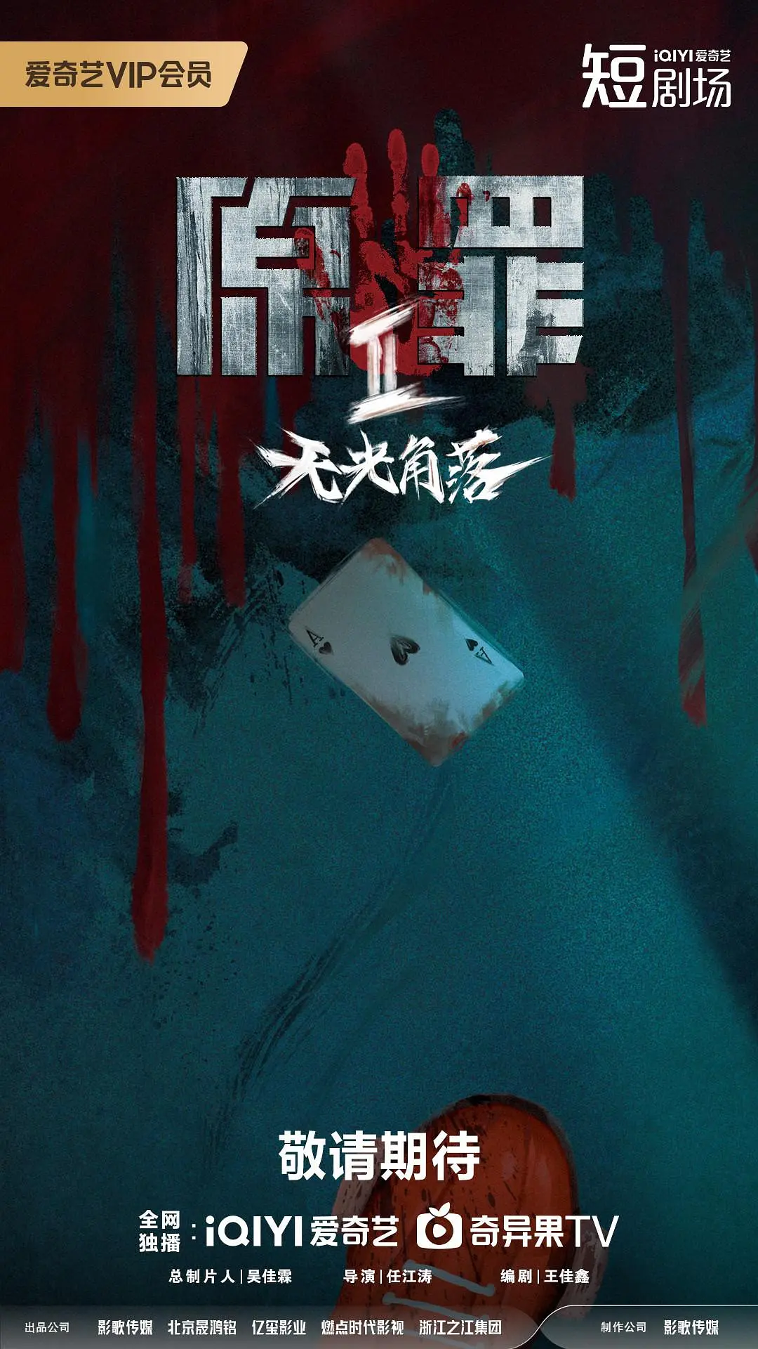原罪2：无光角落封面图