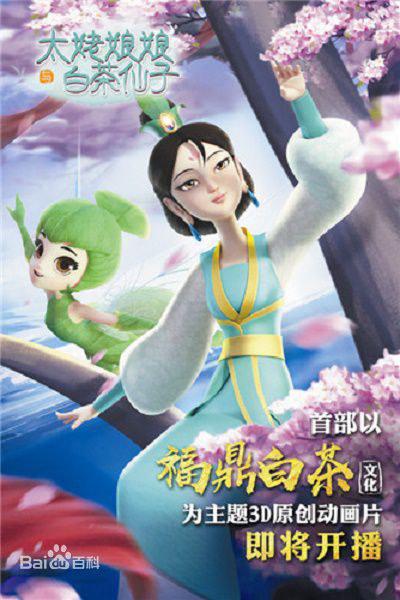 
				太姥娘娘与白茶仙子
			封面图
