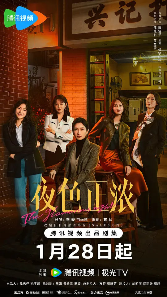 夜色正浓封面图