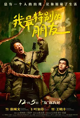 
				我最特别的朋友
			封面图