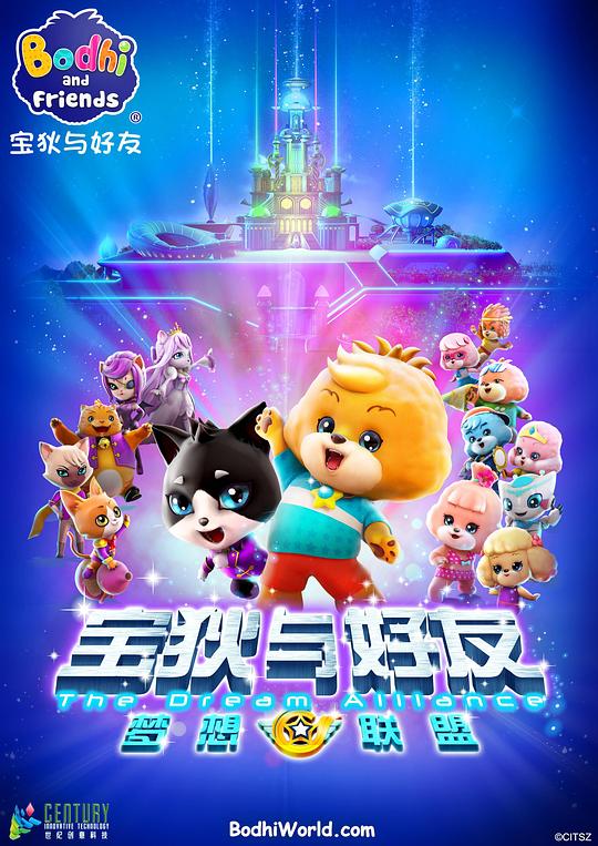 
				宝狄与好友之梦想联盟
			海报图