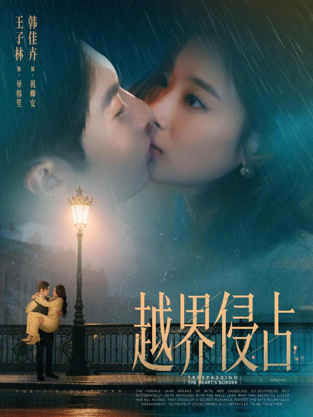 越界侵占封面图