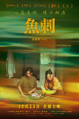 鱼刺2024封面图