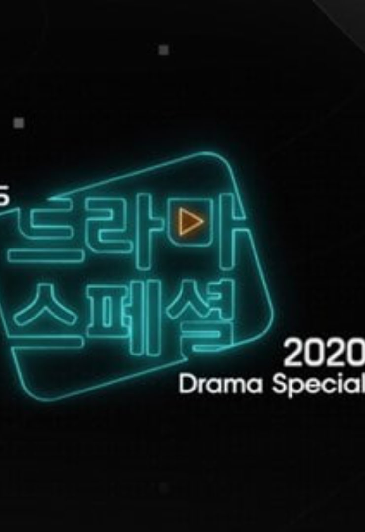 kbs特别独幕剧封面图