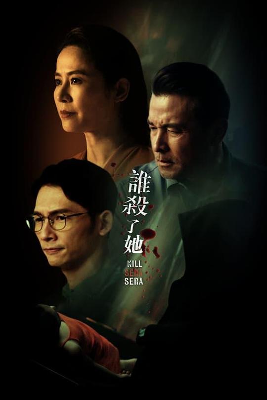 
				谁杀了她
			封面图