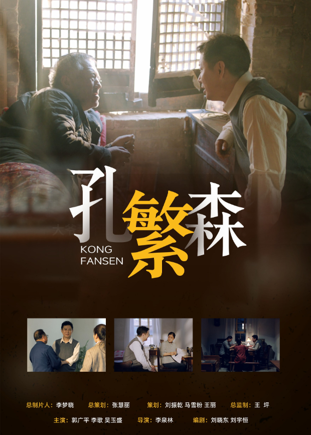 孔繁森封面图