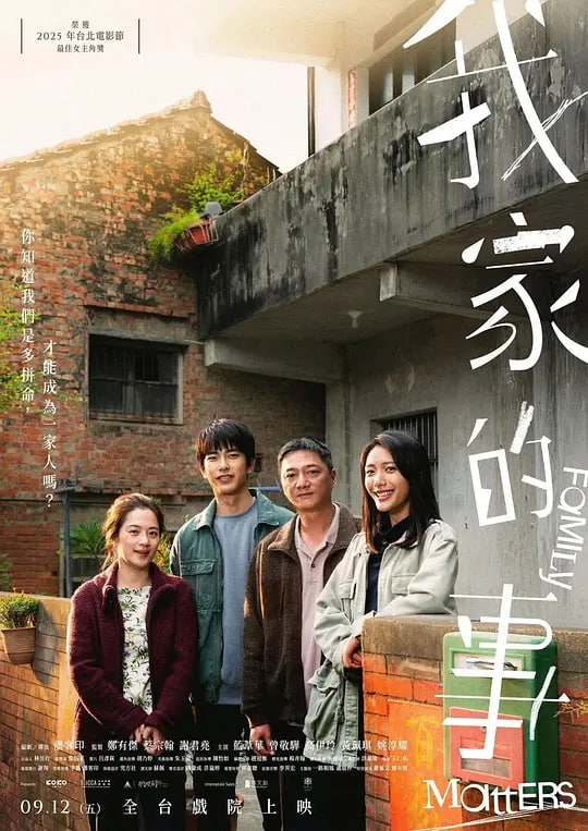 我家的事 (2025)封面图