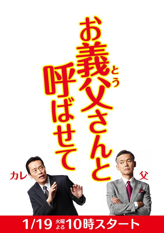 
				让我叫声“爹”
			封面图