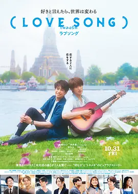 情歌lovesong封面图