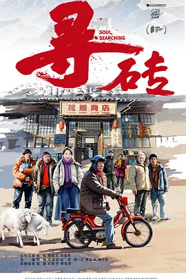 寻砖封面图