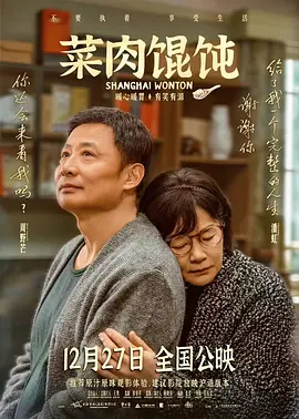 菜肉馄饨封面图