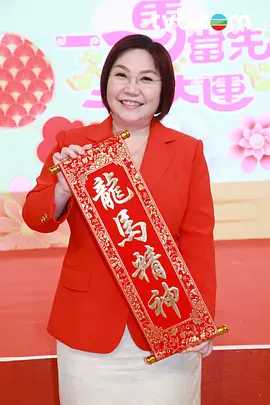 一马当先行大运海报图