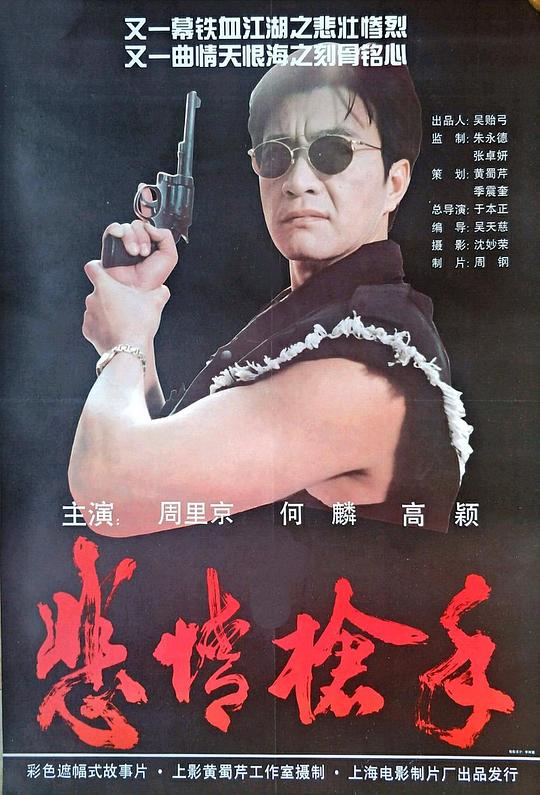
				悲情枪手
			封面图