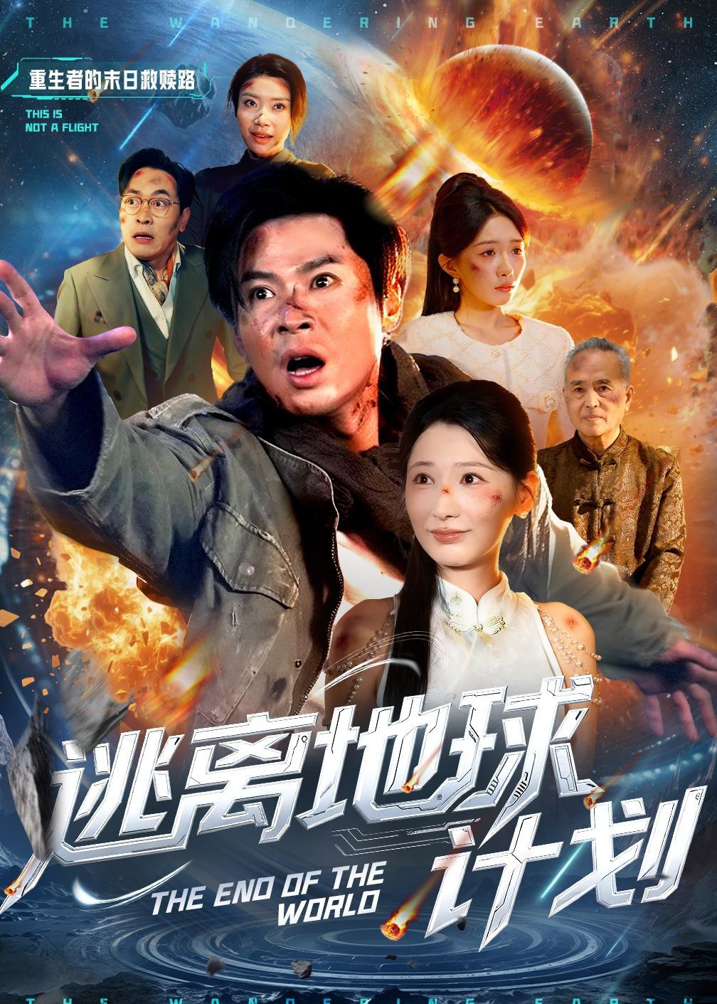 逃离地球计划封面图