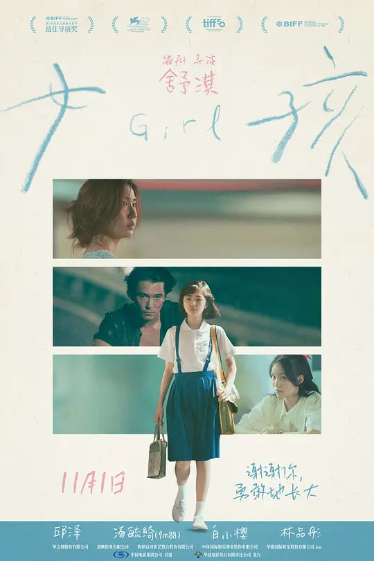 女孩 (2025)封面图