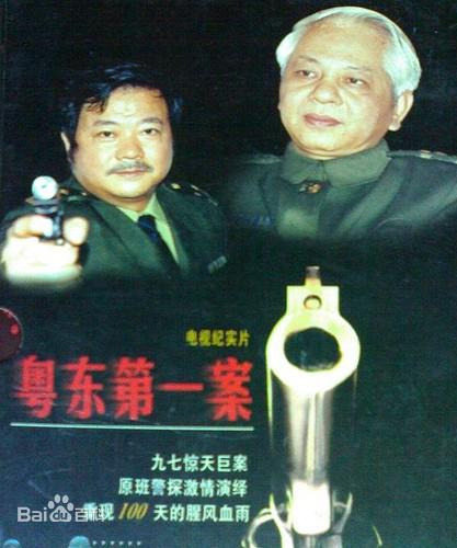 
				粤东第一案
			封面图
