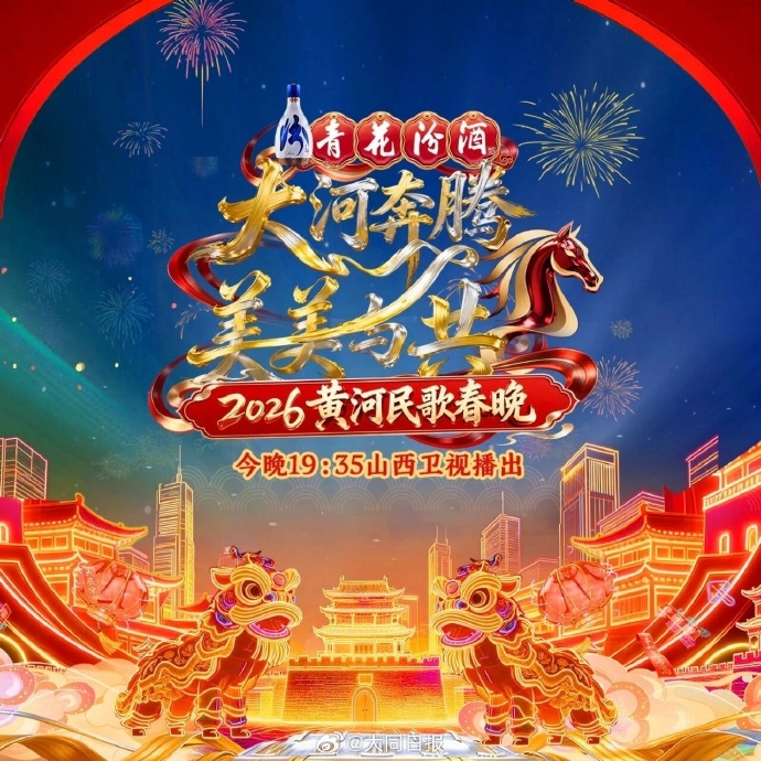 
				2026黄河民歌春晚
			封面图
