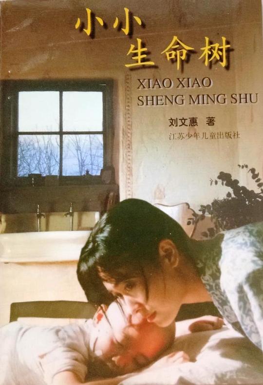 
				小小生命树
			封面图