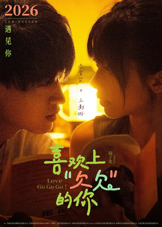 喜欢上“欠欠”的你封面图