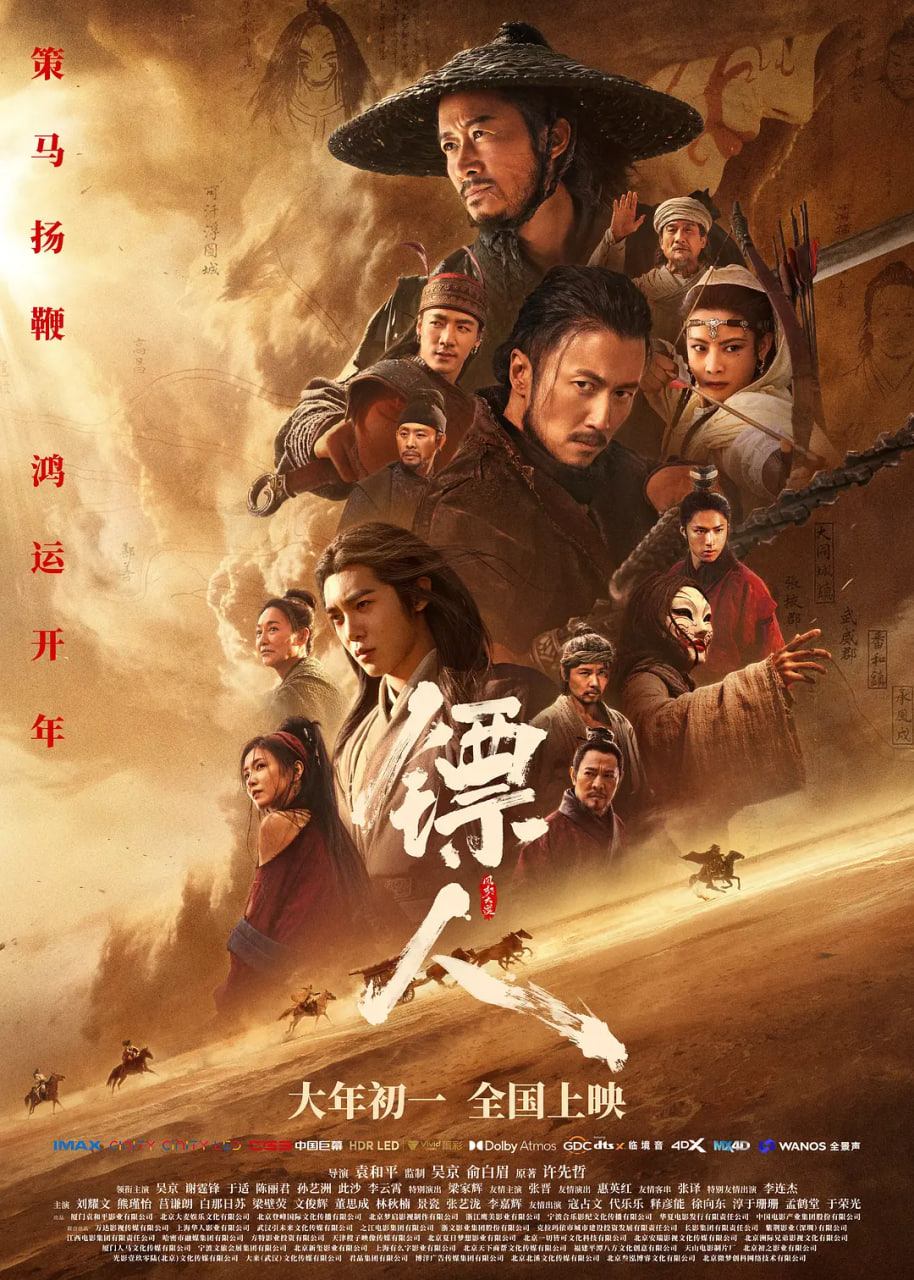 镖人：风起大漠封面图