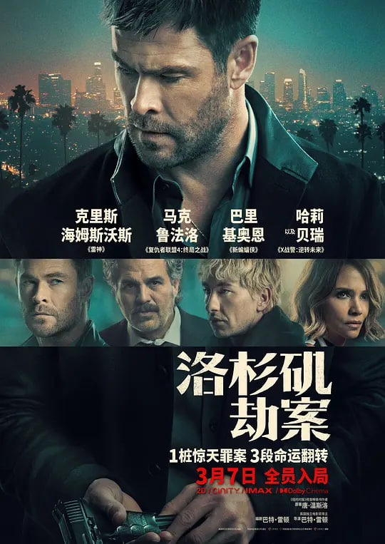 洛杉矶劫案封面图
