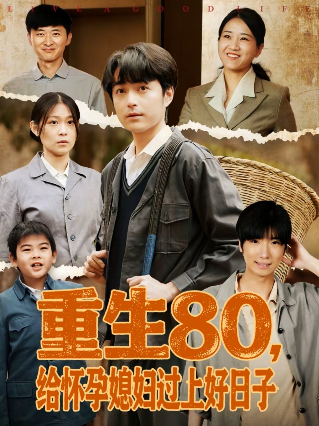 重生80，给怀孕媳妇过上好日子封面图