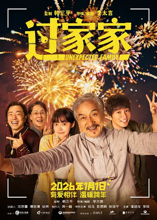 过家家 (2026)封面图