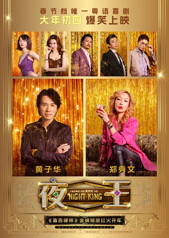 夜王 2026封面图
