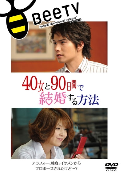 
				与40岁女，90天内结婚
			封面图